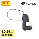 5倍 Δ 16日早朝迄 FORCE 自転車バックミラー MINIリバーシブル 80152 左右兼用 グリップ 差し込み式 軽量 クロスバイクなど(ヤ)さ