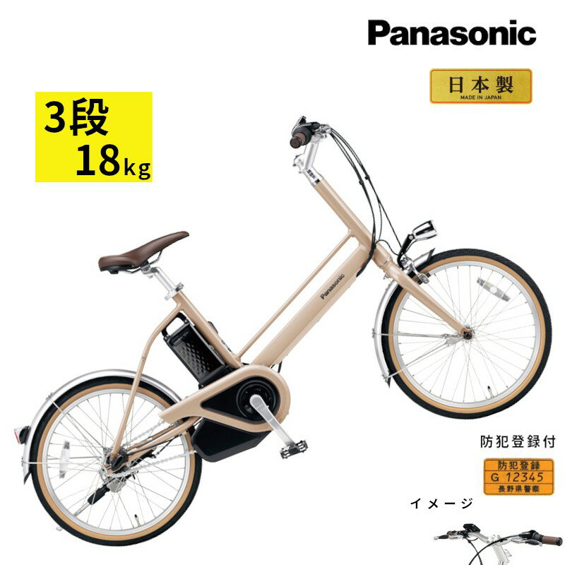 電動アシスト自転車 パナソニック プロム BE-FPR031T ライトフォーンベージュ 3段変速 小 ...