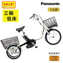 5倍 Δ 16日早朝迄 電動アシスト自転車 パナソニック ビビライフ BE-FU832F フェザーホワイト 電動三輪自転車 電動アシスト自転車 16A 大容量 ...