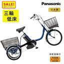5倍 Δ 16日早朝迄 電動アシスト自転車 パナソニック ビビライフ BE-FU832V Pファインブルー 電動三輪自転車 電動アシスト自転車 16A 大容量 ...