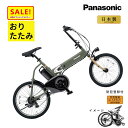 5倍 Δ 16日早朝迄 電動アシスト自転車 パナソニック オフタイム BE-FW071G マットオリーブXデザートイエロー 20インチ 2023年6月 モデル ミニベロ 折りたたみ 電動アシスト自転車 8A(大)ぱ 3~6日で発送予定