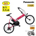 予告20時から 電動アシスト自転車 パナソニック オフタイム BE-FW071R ソニックローズレッド 20インチ 2023年6月 モデル ミニベロ 折りたたみ 電動アシスト自転車 8A(大)ぱ 3~6日で発送予定