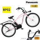 パナソニック BP02 BE-FZC631M コットンピンク 26インチ 2023年6月販売モデル 電動アシスト自転車 12A（大）ぱ
