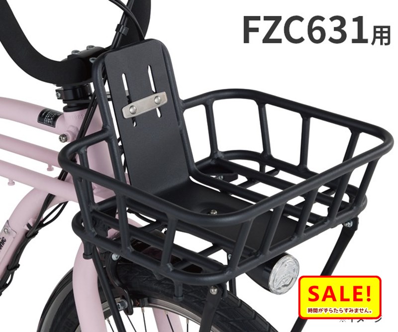 取寄 パナソニック NCB2226S 前かご FZC631 BP02用 フロントバスケット（ヤ）ぱ