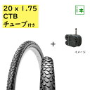 自転車タイヤ 20インチ シンコー 20X1.75 H/E SR046 ジュニアマウンテンタイヤ 20インチ 子ども車 タイヤ チューブ1本セット(佐)き