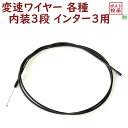 5倍 16日朝迄 シマノ製 内装3段変速ワイヤー ブラック 両頭 3S用 SP40 ALS3SSP40 123ワイヤー インター3 WIRE（ゆ）し