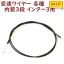 5倍 Δ 16日早朝迄 シマノ製 内装3段変速ワイヤー ブラック 両頭 3S用 SP40 ALS3SSP40 123ワイヤー インター3 WIRE(ゆ)し