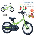 サカイサイクル 子供用自転車 14インチ Twoway Bike RUNN L ツーウェイバイク TW14 ライム グリーン はじめての自転車 ランニングバイクから14インチ幼児車に変更できる自転車