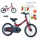 サカイサイクル 子供用自転車 14インチ Twoway Bike RUNN R ツーウェイバイク TW14 レッド はじめての自転車 ランニングバイクから14インチ幼児車に変更できる自転車