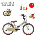 サカイサイクル ポッケキッズ・フォールディング 18インチ 子供自転車 折りたたみ FBG18PK ベージュ