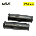 自転車 グリップ 21704 子供車用 ニギリ 19.1mm 細いグリップ ブラック(ゆ)さ