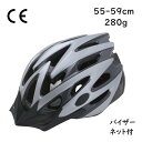 サギサカ CE規格 ヘルメット シルバー M/L 55cm~59cm未満 自転車用 軽い 虫よけネット バイザー付き (ヤ)ぱ