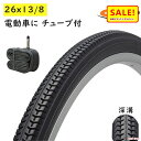 5倍 Δ 16日早朝迄 自転車タイヤ 26インチ C-249N 電動アシスト自転車用 26x13/8 タイヤ チューブ 1本セット 共和 チェンシン(西)き