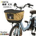 大久保製作所 自転車バスケットカバー PENTA D-2F-600 前カゴカバー 厚手 600D 丈夫な2段式 フロント用 撥水(ヤ)ま
