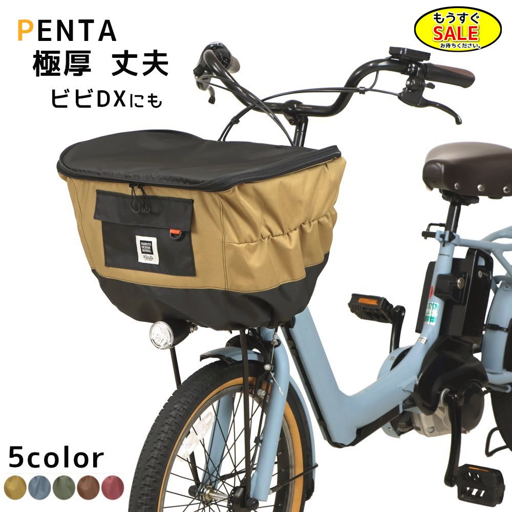 予告2/19日20時から 大久保製作所 自転車バスケットカバー PENTA D-2F-600 前カゴカバー 厚手 600D 丈夫な2段式 フロント用 撥水（ヤ）ま