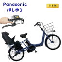電動アシスト自転車 パナソニック ギュット・アニーズ・DX・押し歩き BE-FAW031V マットシャインネイビー 20インチ 16A 電動アシスト自転車(大)ぱ2024年6月販売モデル 3~6日で発送予定