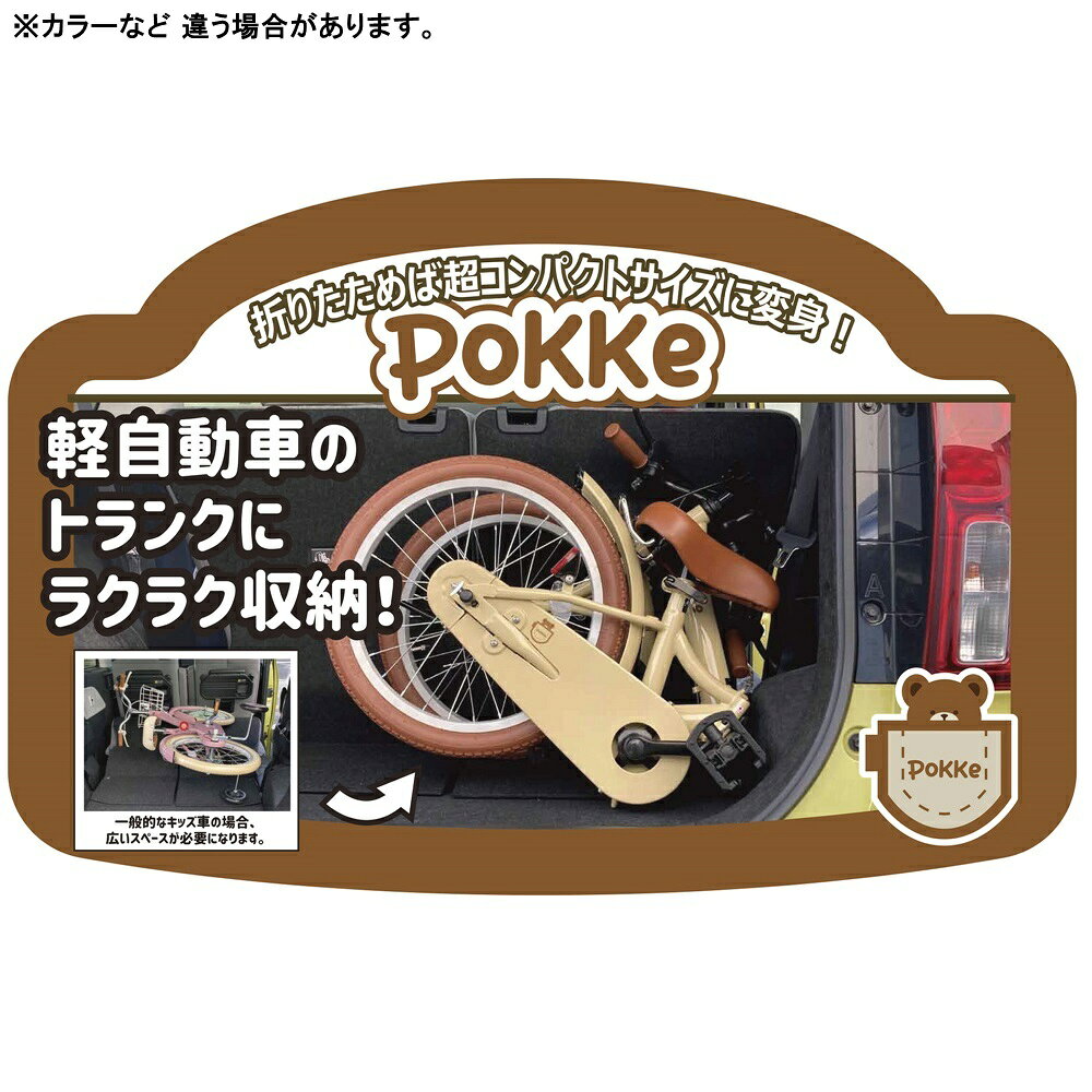Δ1日 5倍 .サカイサイクル ポッケキッズ・フォールディング 18インチ 子供自転車 折りたたみ FBG18PK ピンク