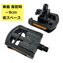 幅9cmカット FEIMIN 樹脂製 折りたたみ式 ペダル FP-871ZU(ゆ)の