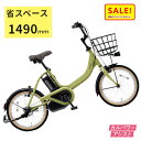 5倍 Δ 16日早朝迄 電動アシスト自転車 パナソニック ビビ・S・18 BE-FSS832G グラスグリーン 18インチ 12A 軽量(大)ぱ2025年モデル...