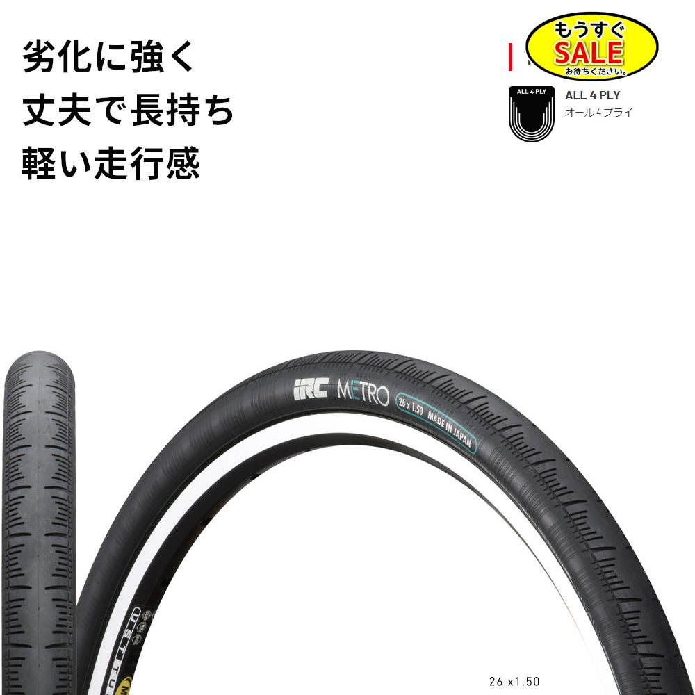 予告 5倍9日20時から 取寄 自転車タイヤ 26インチ 26X1.50 MTB スリックタイヤ IRC メトロ タイヤ1本入り 街乗りに適した日本の自転車タイヤ（西）と