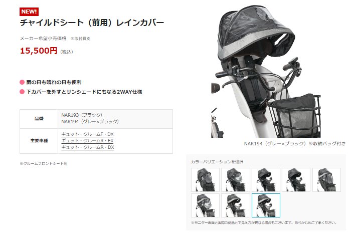 取寄 Panasonic NAR194 チャイルドシート（前用）レインカバー グレーxブラック ギュット クルーム用（ヤ）ぱ 2