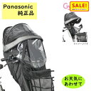5倍 Δ 16日早朝迄 取寄 Panasonic NAR194 チャイルドシート(前用)レインカバー グレーxブラック ギュット クルーム用(ヤ)ぱ
