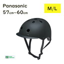 取寄 パナソニック 自転車ヘルメット NAY019 マットブラック M/L 57cm~60cm未満 自転車用 SG基準合格品(ヤ)ぱ
