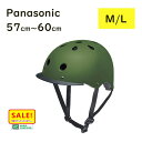 5倍 Δ 26日早朝迄取寄 パナソニック 自転車ヘルメット NAY021 マットカーキ M/L 57cm~60cm未満 自転車用 SG基準合格品(ヤ)ぱ