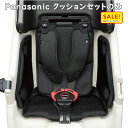5倍 Δ 16日早朝迄 取寄 パナソニック NCB286S プレミアムリアチャイルドシート用クッションセット (ヤ)ぱ