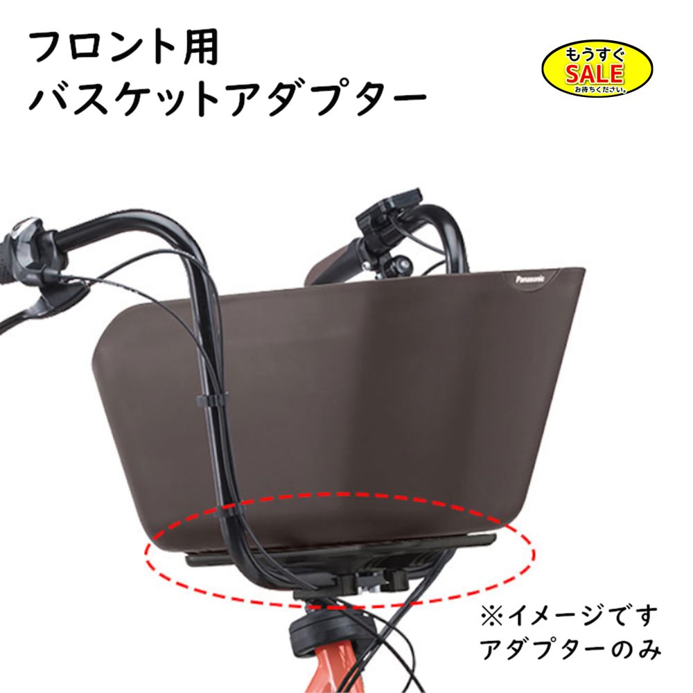乐天商城 - ▲予告 5倍20日20時から 取寄 パナソニック フロント用バスケットアダプター NCB298S 取り付け用のアダプターのみ（ヤ）ぱ