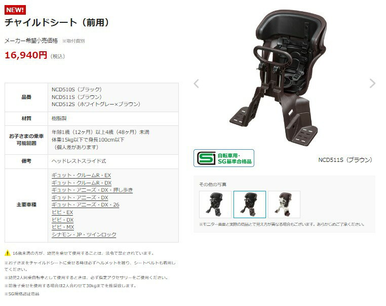 お休みクーポン .パナソニック チャイルドシート（前用）NCD511S（ブラウン）取寄 純正 前子供乗せ（佐）パ 2