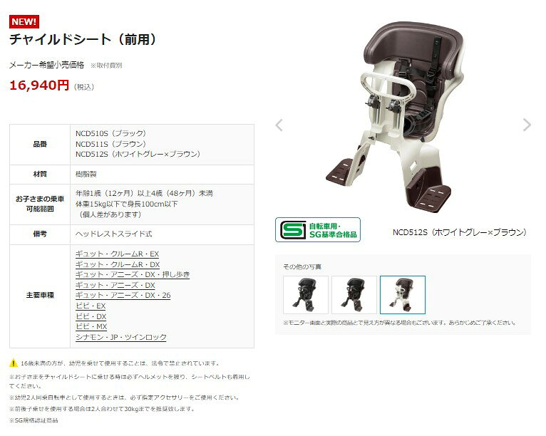 自転車のメイト (電動自転車も)のパナソニック チャイルドシート（前用）NCD512S（ホワイトグレー×ブラウン）取寄 純正 前子供乗せ（佐）パ｜アングル2