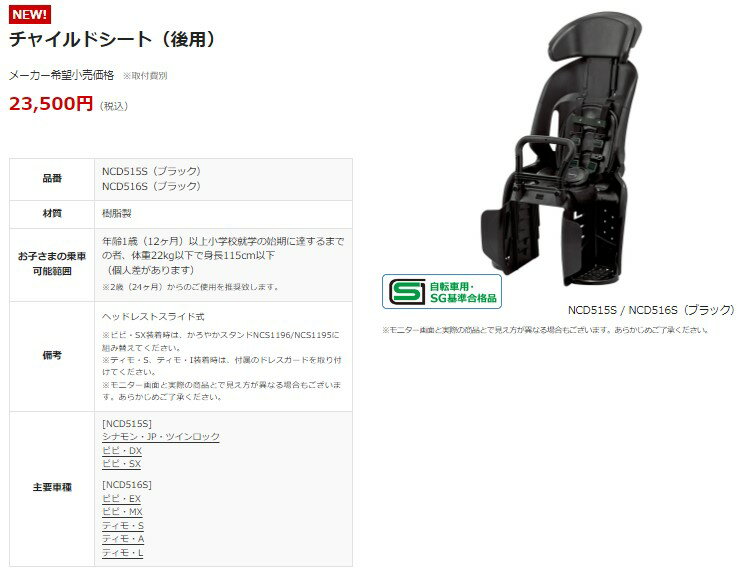 パナソニック リア チャイルドシート（後用）NCD516S（ブラック）取寄 純正 前子供乗せ（佐）パ 2