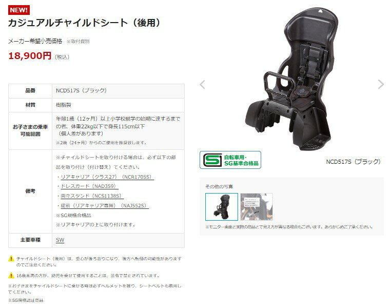 パナソニック カジュアルチャイルドシート NCD517S （ブラック）FSW011用 取寄 純正 前子供乗せ（佐）パ 2