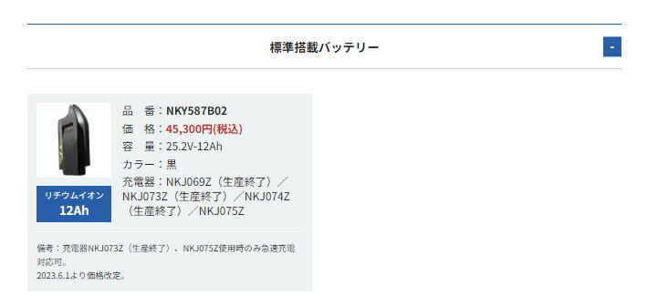 ������ ���� �ѥʥ��˥å� NKY587B02 �Хåƥ꡼ 25.2V-12A �֥�å� �ʥ�ˤ�