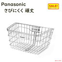 5倍 Δ 16日早朝迄 パナソニック ステンレスバスケット NSCB218 自転車前かご 頑丈 取寄 自転車かご 大型 (ヤ)ぱ