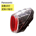 あす楽 パナソニック Panasonic ソーラーオートテール2 NSKR604 自動点灯 泥除け取付(ヤ) パ 父の日 プレゼント 実用的