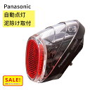 5倍 Δ 16日早朝迄 あす楽 パナソニック Panasonic ソーラーオートテール2 NSKR604 自動点灯 泥除け取付(ヤ) パ 父の日 プレゼント 実...