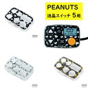 5倍 Δ 16日早朝迄 スイッチカバー かわいい PEANUTS 電動アシスト自転車用スイッチカバー 液晶スイッチ5 対応 パナソニック用(ゆ)の