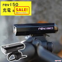 5倍 Δ 16日早朝迄 CROPS rev150 自転車ライト 150ルーメンで2時間 USB充電 単3電池 どちらも使える 明るいライト 通勤 通学 にも 自...