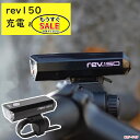 予告 7/19日20時から CROPS rev150 自転車ライト 150ルーメンで2時間 USB充電 単3電池 どちらも使える 明るいライト 通勤 通学 にも 自転車ライト LED 明るい 小さい USB充電 取寄(ヤ)し
