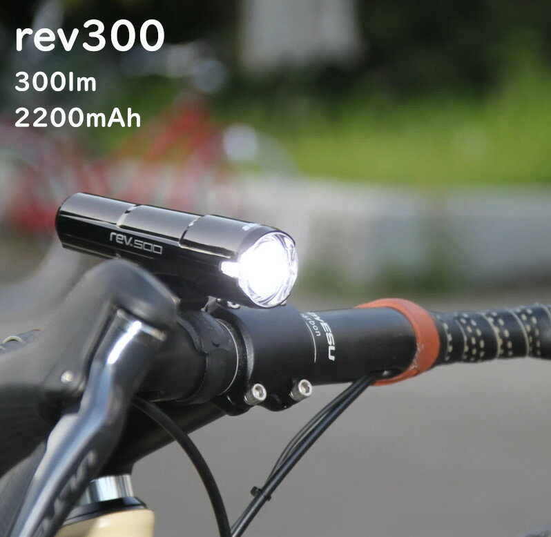 CROPS rev300 自転車ライト 高輝度 大容量 300ルーメンで4時間半使える 明るいライト 通勤 通学 にも 自転車ライト LED 明るい 小さい USB充電 取寄（ヤ）し