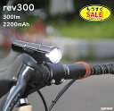 予告 7/19日20時から CROPS rev300 自転車ライト 高輝度 大容量 300ルーメンで4時間半使える 明るいライト 通勤 通学 にも 自転車ライト LED 明るい 小さい USB充電 取寄(ヤ)し