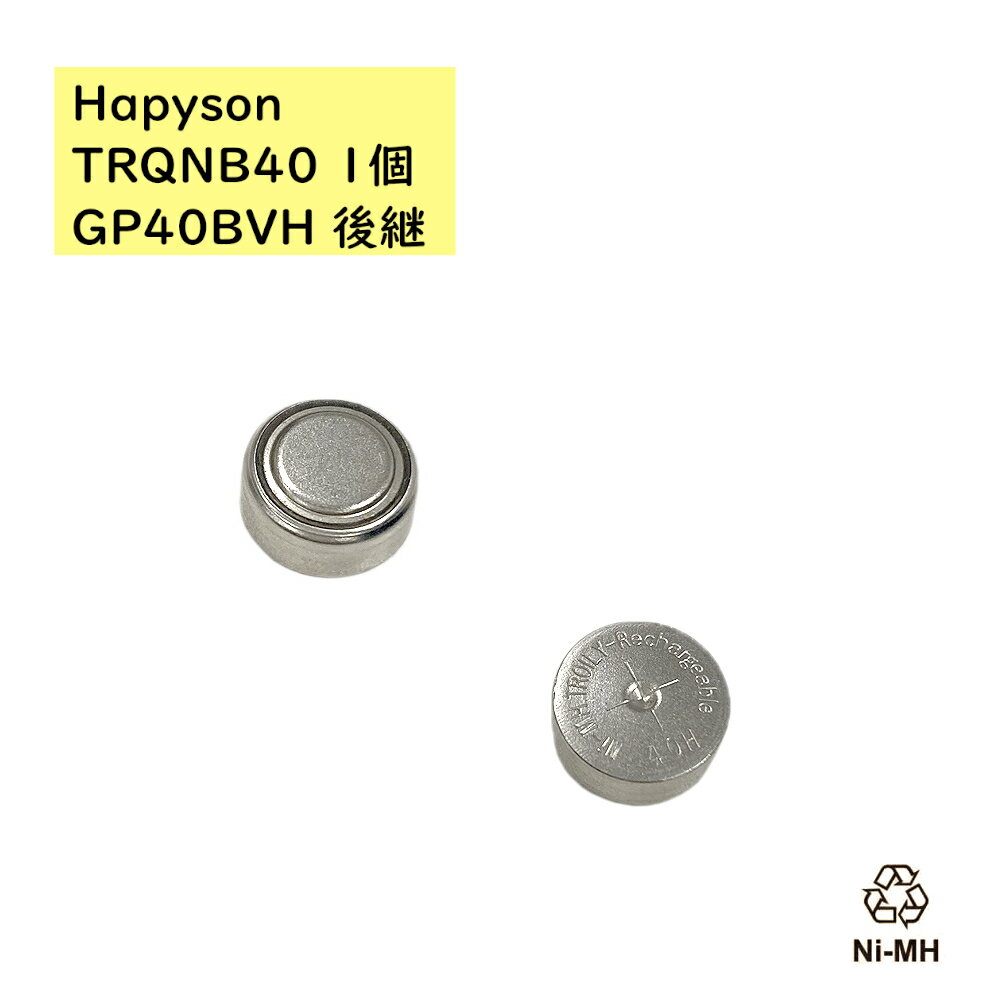 ハピソン ソーラーテール補修用充電電池 GP40BVH 後継品 TRQNB40(H) TRQNHB40 ( Hapyson ) 1個（ゆ）ぱ
