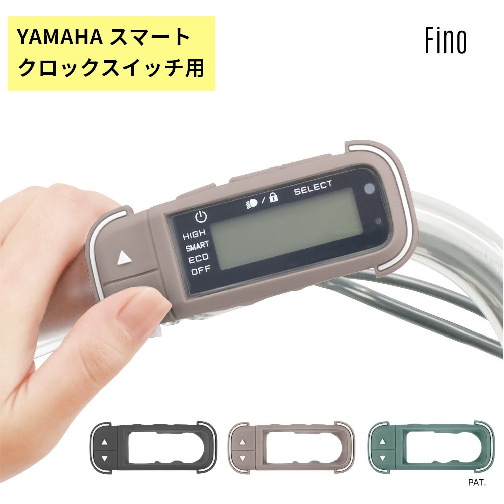 Fino フィーノ TT-06Y スイッチカバー 