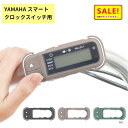 5倍 Δ 16日早朝迄 Fino フィーノ TT-06Y スイッチカバー ヤマハ スマートクロックスイッチ専用 防水 傷 汚れ防止 抗菌 抗ウイルス (ゆ)し