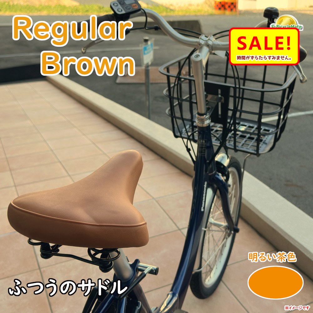 5倍 27日早朝迄 アウトレット パール金属 自転車サドル Y-2143 ブラウン （ 明るい茶色 ）わけあり ママチャリ 交換用 ふつうのサドル シティサイクル キャプテンスタッグ 自転車サドル （ヤ）パ(4)