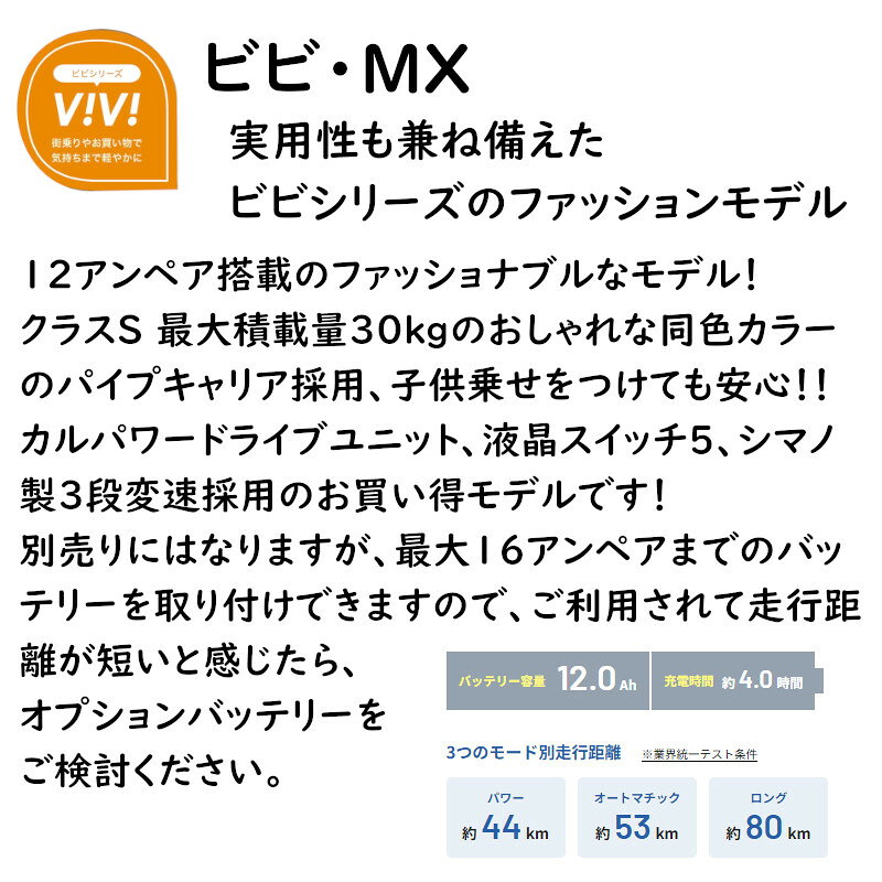 最大5%オフ 営業17日~ 電動アシスト自転車 パナソニック ビビ・MX BE-FM433G2 24イ...