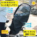 5倍 Δ 16日早朝迄 大久保製作所 チャイルドシートレインカバー D-5RBBDX3 自転車用 後用 ブラック リヤチャイルドシート用レインカバー(ヤ)ま