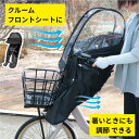 大久保製作所 あと付けフロントチャイルドシート用レインカバー D-5FA-BB02 ギュット クルームフロントシートにも (ヤ)ま